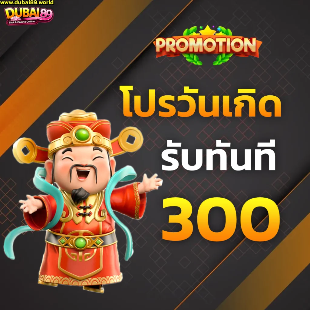 เว็บตรง DUBAI89